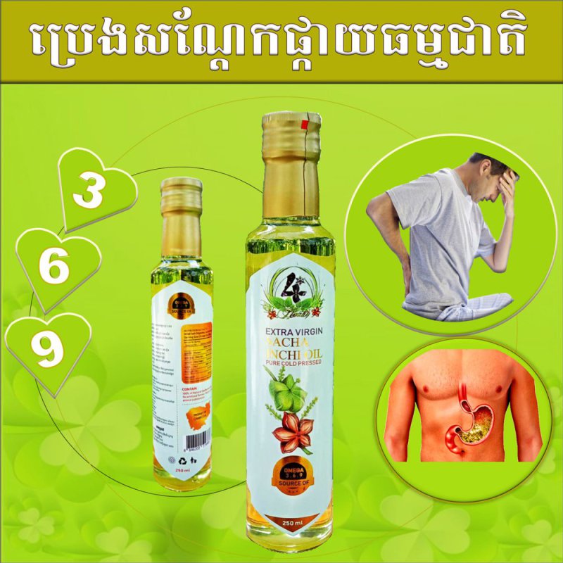 4Health Extra Virgin Sacha Inchi Oil