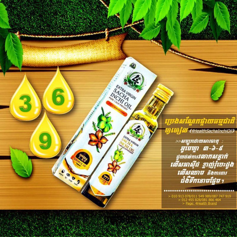 4Health Extra Virgin Sacha Inchi Oil