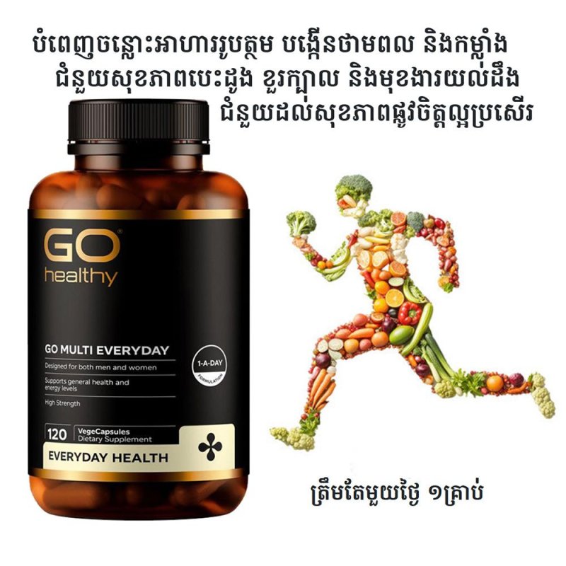 gohealthy,gomulti,multivitamin,gomultieveryday,gomulticambodia,gohealthynewzealand,multi,vitamin