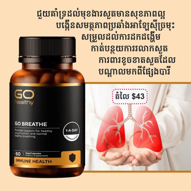 Support,healthy,lung,function,Supports,normal,healthy,breathing,Supports,lung,health,and,clear,airways