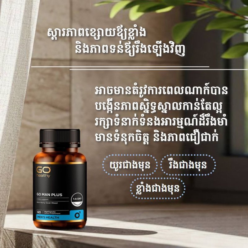 Go Man Plus Libido Support​ (60caps)