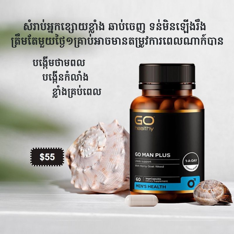 Go Man Plus Libido Support​ (60caps)