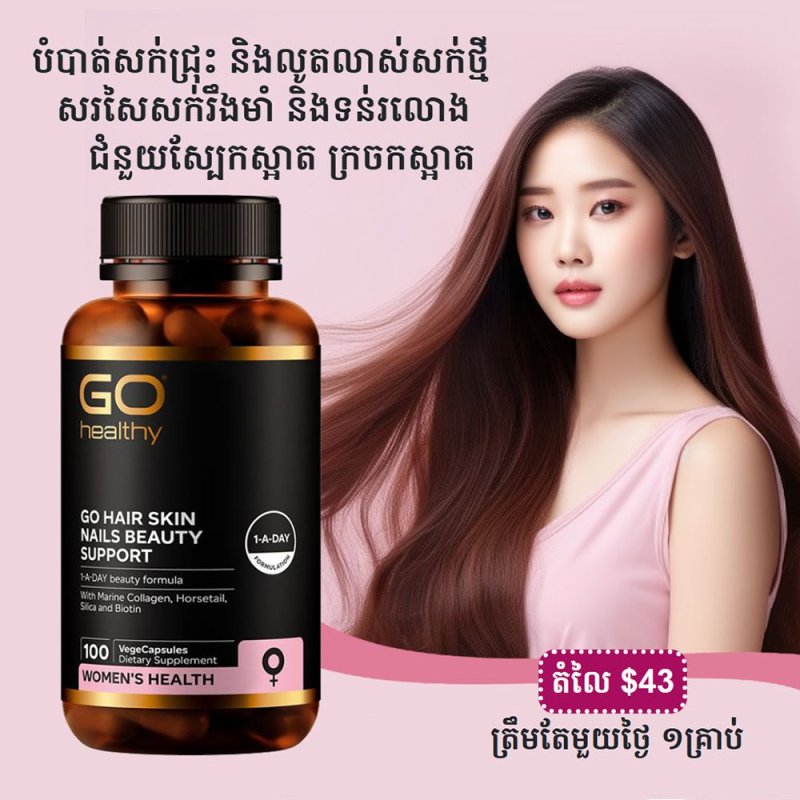 Go Hair Skin Nails Beauty Support