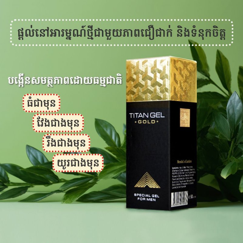 Titan Gel Gold [1 tube]