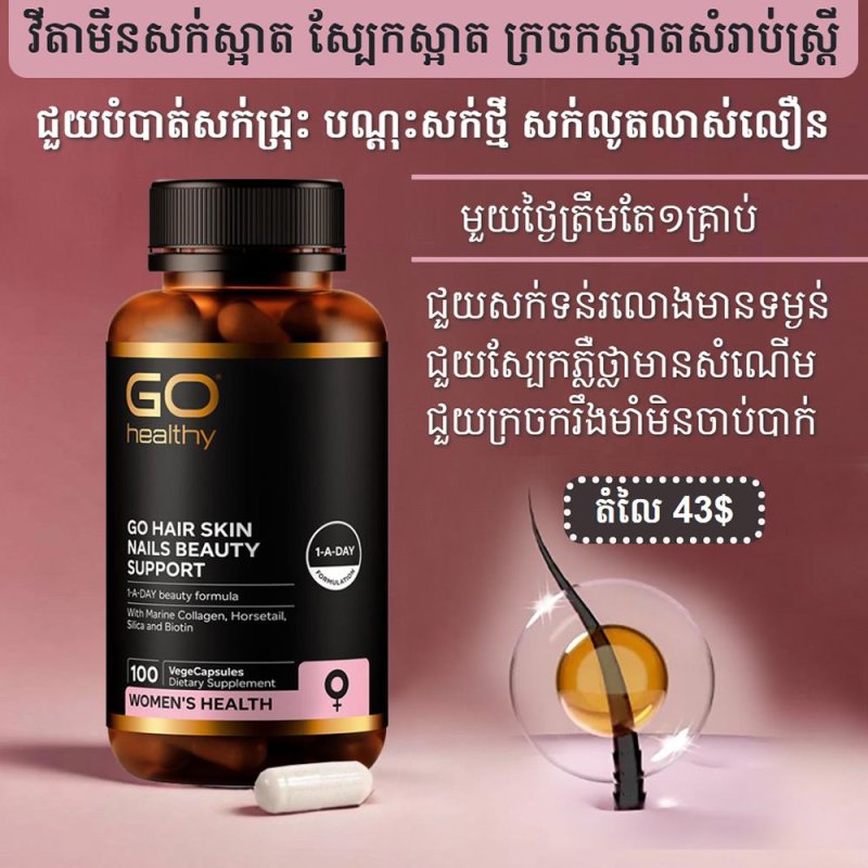 Go Hair Skin Nails Beauty Support