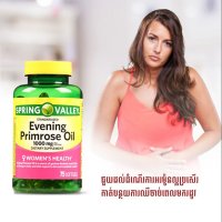 Evening Primrose Oil ជំនួយសុខភាពអរម៉ូនស្រ្តី