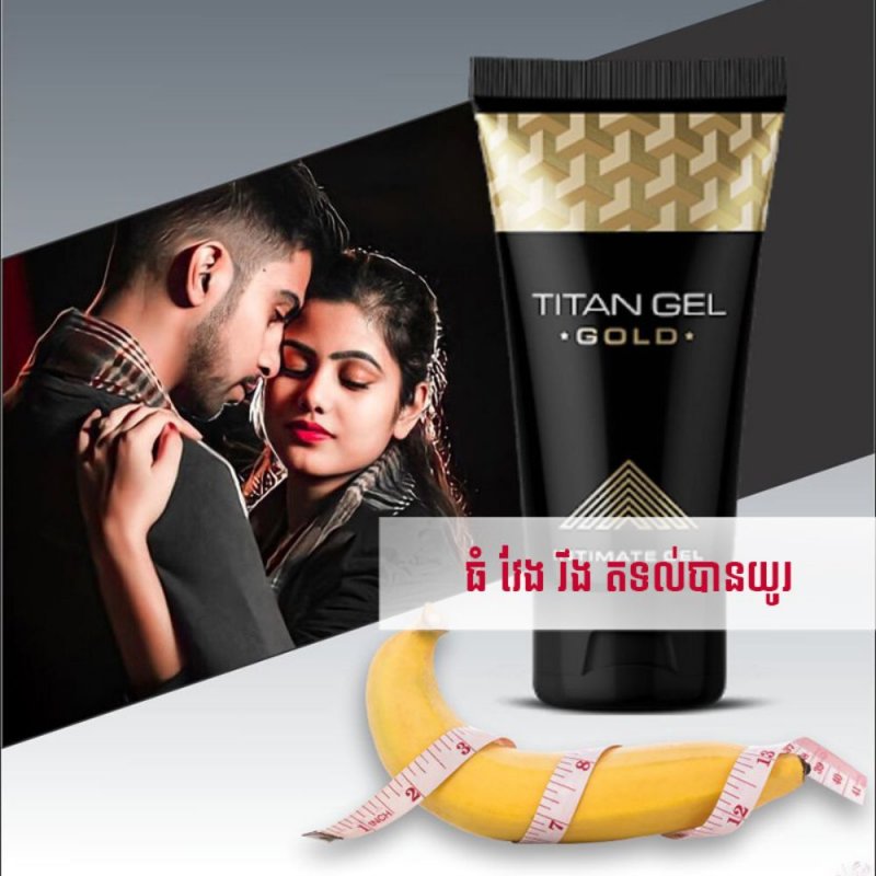 Titan Gel Gold បង្កើនទំហំលិង្គ ធំវែង រឹង