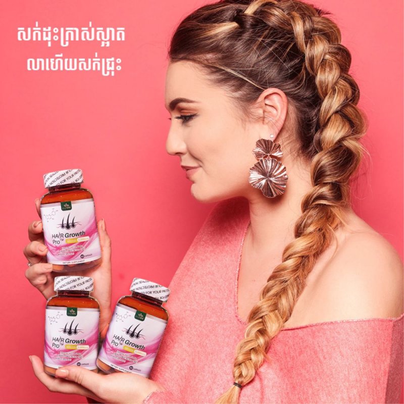 Hair Growth បណ្តុះសក់ បំបាត់ជ្រុះ