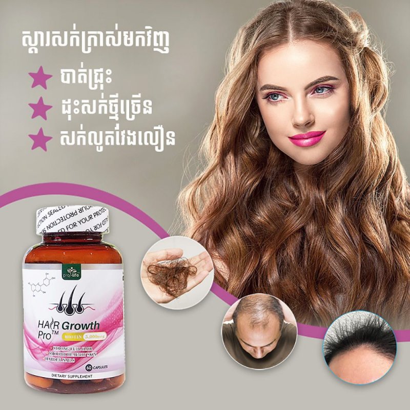 Hair Growth, Hair regrow,  Hair Treatment, Hair loss, stronger nail, skin health