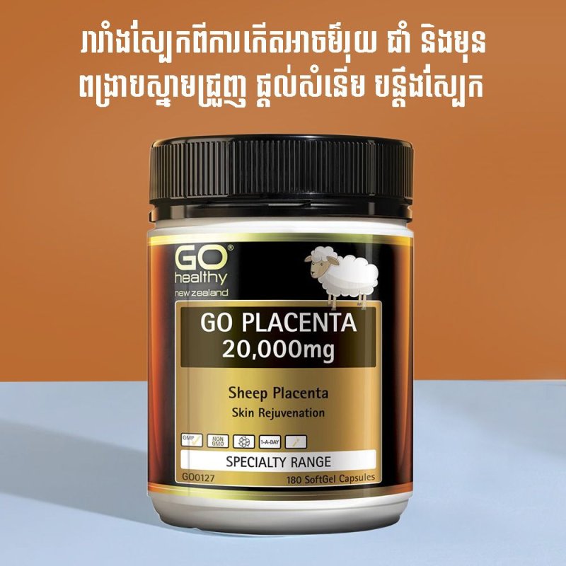 ជួយអោយស្បែកកាន់តែស្រស់ស្អាត,ជួយអោយសុខភាពអម៉ូនល្អប្រសើរ,ប្រឆាំងភាពចាស់រក្សាភាពក្មេងបានយូរ,គាំទ្រប្រព័ន្ធភាពសុំារាងកាយរឹងមាំល្អ,ជួយអោយមុខរបួសឆាប់ជាសះស្បើយ,រារាំងស្បែកពីការកើតអាចម៌រុយ,ជាំ,មុន,ពង្រឹងសុខភាពឬសសក់,និងក្រចក,កែលម្អភាពរឹងមាំខាងរាងកាយ,មួយកំប៉ុង,១៨០,គ្រាប់,ហូបមួយថ្ងៃ១គ្រាប់,បាន៦ខែ