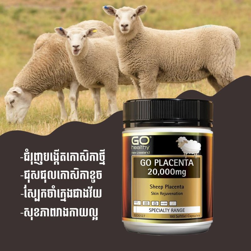 ជួយអោយស្បែកកាន់តែស្រស់ស្អាត,ជួយអោយសុខភាពអម៉ូនល្អប្រសើរ,ប្រឆាំងភាពចាស់រក្សាភាពក្មេងបានយូរ,គាំទ្រប្រព័ន្ធភាពសុំារាងកាយរឹងមាំល្អ,ជួយអោយមុខរបួសឆាប់ជាសះស្បើយ,រារាំងស្បែកពីការកើតអាចម៌រុយ,ជាំ,មុន,ពង្រឹងសុខភាពឬសសក់,និងក្រចក,កែលម្អភាពរឹងមាំខាងរាងកាយ,មួយកំប៉ុង,១៨០,គ្រាប់,ហូបមួយថ្ងៃ១គ្រាប់,បាន៦ខែ