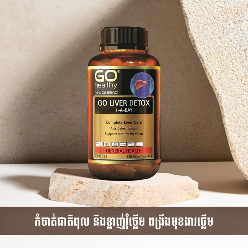 ✅,លាងសំអាតជាតិពុលក្នុងថ្លើម,✅,កំចាត់បញ្ហាខ្លាញ់រុំថ្លើម,✅,ប្រឆាំងការរលាកថ្លើម,✅,ជំនួយប្រព័ន្ធរំលាយអាហារ,✅,ជំនួយសុខភាពបេះដូង,✅,រក្សាសុខភាពថ្លើមល្អជារៀងរហូត,✅,១២០គ្រាប់,ប្រើបាន៤ខែ