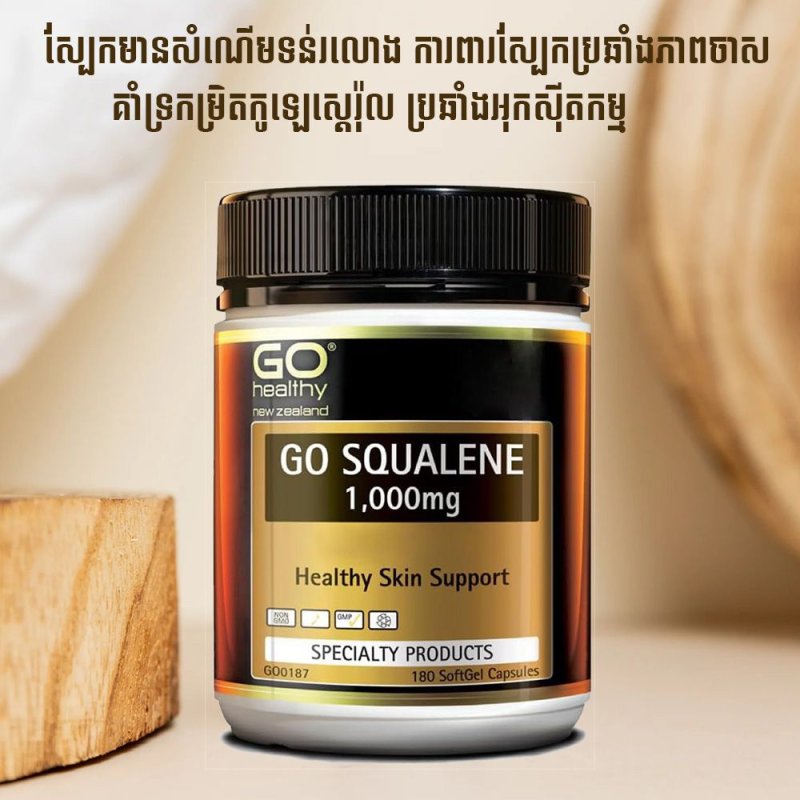 គាំទ្រដល់សុខភាពស្បែក,ស្បែកសភ្លឺថ្លាចេញពីក្នុង,និងទនើរលោង,រពារស្បែកពីកាំរស្មីអ៊ុលត្រាវីយូឡេ,ការពារប្រឆាំងអុកស៊ីតកម្ម,គាំទ្រកម្រិតកូឡេស្តេរ៉ុល,រារាំងការវិវត្តនៃជំងឺខ្លាញ់រុំថ្លើម,ទប់ស្កាត់ការលូតលាស់នៃជំងឺមហារីក