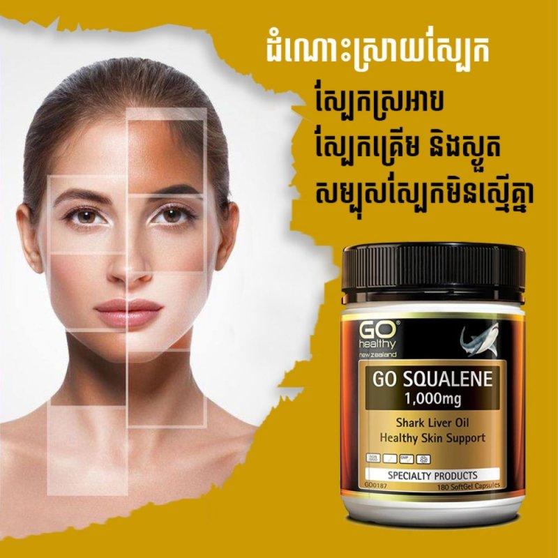 គាំទ្រដល់សុខភាពស្បែក,ស្បែកសភ្លឺថ្លាចេញពីក្នុង,និងទនើរលោង,រពារស្បែកពីកាំរស្មីអ៊ុលត្រាវីយូឡេ,ការពារប្រឆាំងអុកស៊ីតកម្ម,គាំទ្រកម្រិតកូឡេស្តេរ៉ុល,រារាំងការវិវត្តនៃជំងឺខ្លាញ់រុំថ្លើម,ទប់ស្កាត់ការលូតលាស់នៃជំងឺមហារីក