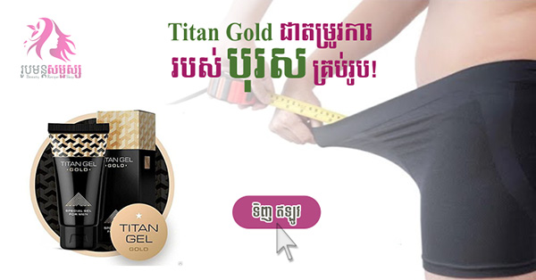 Titan Gel Gold (FAST PENIS GROWTH) - Deluxe Shopping